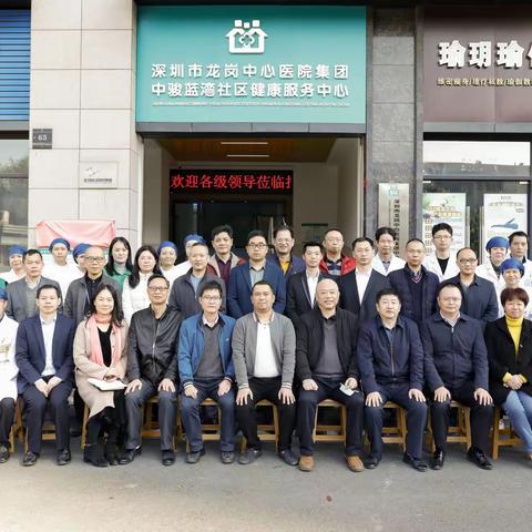 如约而至！龙岗中心医院中骏蓝湾社区健康服务中心正式开业