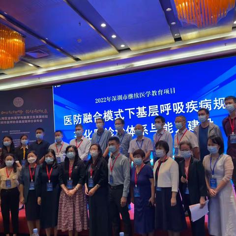 医防融合模式下基层呼吸疾病规范化防诊治体系与能力建设培训班成功举办