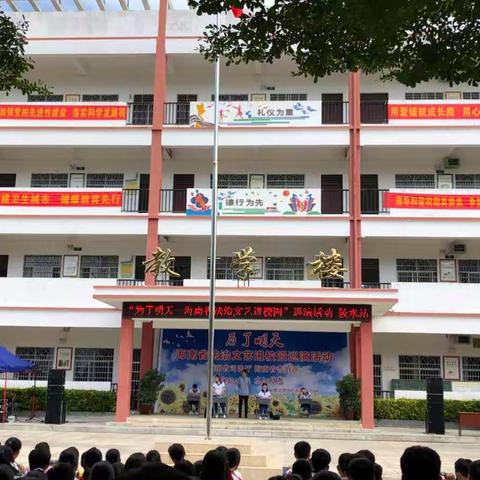 2018年“为了明天——海南省法治文艺进校园”巡演活动陵水站