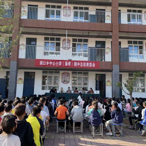 表彰优秀    砥砺前行—涧口乡中心小学期中考试表彰大会