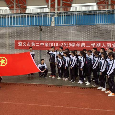 五四精神永传承  青春接力中国梦 ——我校举行新团员入团宣誓仪式