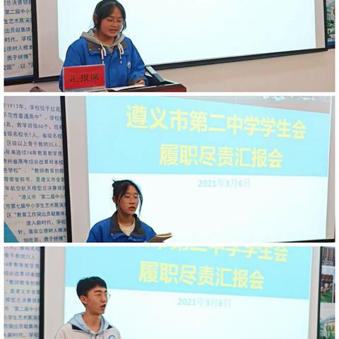 青春正当时  奋进新征程——遵义市第二中学学生干部履职尽责汇报篇