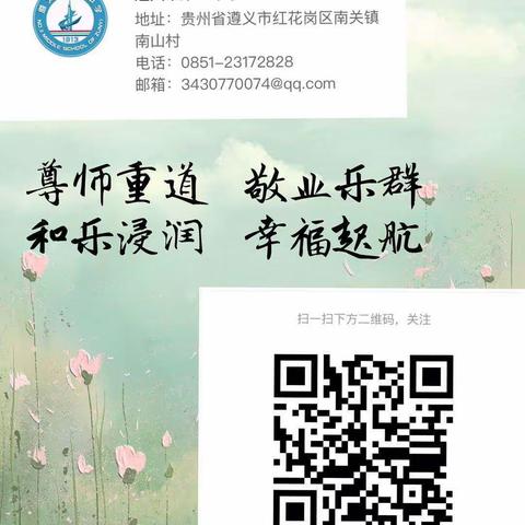 关爱学生成长 情暖假期生活—遵义市第二中学“五福校园”之学生幸福校园（副本）