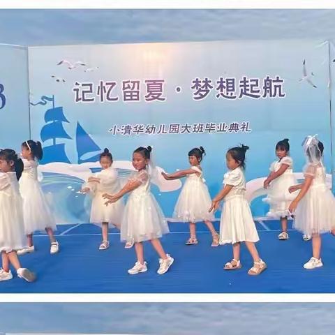 “记忆留夏，梦想起航”鑫小清华幼儿园2023届大班毕业典礼