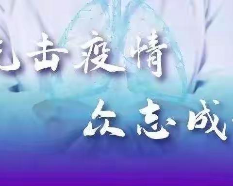 抗击疫情，礼赞英雄——记横水镇中心小学六年级主题班会