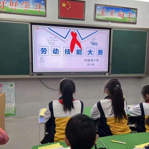 素质教育重实效 劳动竞技显身手——外国语小学劳动技能大赛