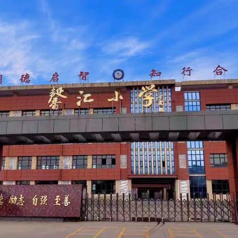 感恩遇见，未来可期——三门峡示范区馨汇小学一年级迎新