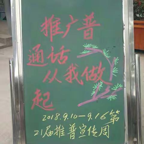 北关区长青屯小学开展“推广普通话”活动