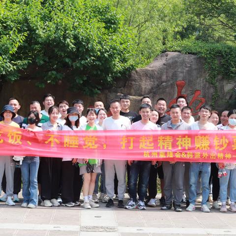 杭州胤隆会&韩派，一场说起风就是雨的短旅