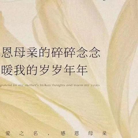 “温馨五月花，感恩母亲节”——邮储银行永和县支行母亲节活动来袭，等你来参与！