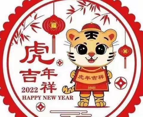 朝花幼儿园来广营乡中心园｜“迎元旦 庆新春”联欢活动