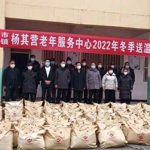 汝州市小屯镇杨其营老年服务中心2022年冬季送温暖活动