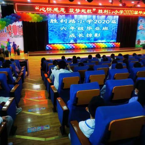 心怀感恩   筑梦起航
——胜利路小学2020届毕业典礼