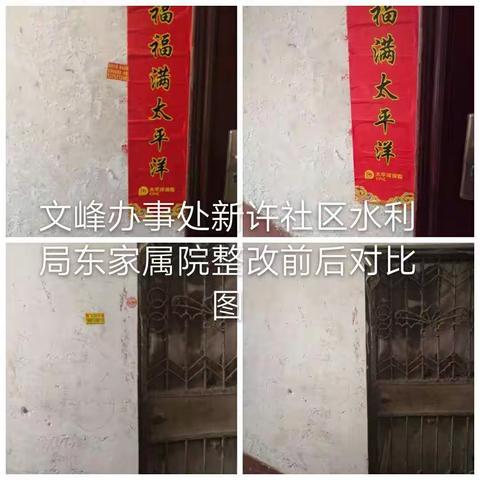 【文峰办事处新许社区】3月26日督查通报整改前后对比图