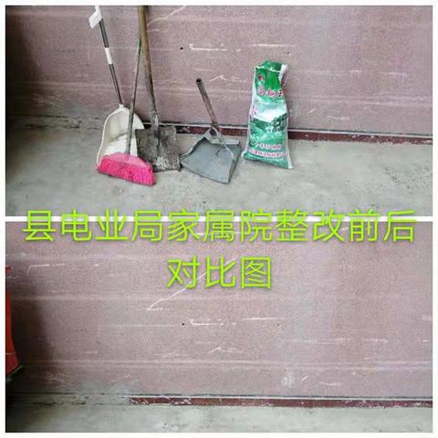 【文峰办事处新许社区】督查通报第六十六期整改对比图