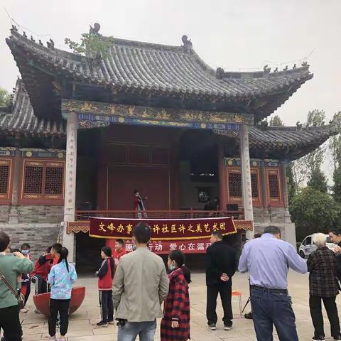 【文峰办事处新许社区】 爱心循环—— 国庆中秋喜相逢 好戏连台别错过