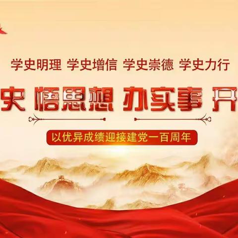 知识竞赛展风采，以赛促学强本领——三里屯街道举办庆祝建党100周年党史知识竞赛
