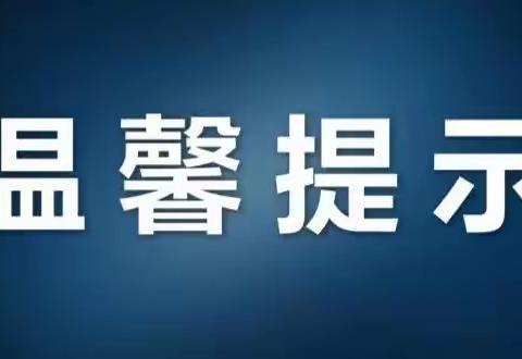核酸检测温馨提示：这些事项务必要注意！
