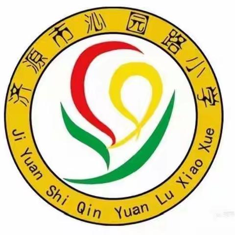 【沁园路小学】致敬人民特警，加强国家安全教育
