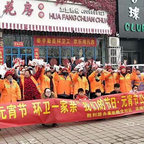 浓情元宵节 环卫一家亲