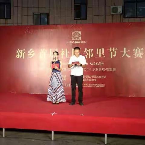 社区才艺大赛居民大展风采