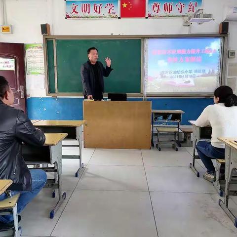 湛河区油坊头小学信息技术能力提升工程2.0考核方案解读专题会议简报