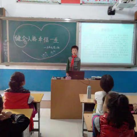 实验小学油坊头分校开展“健全人格 幸福一生”主题班会教育活动