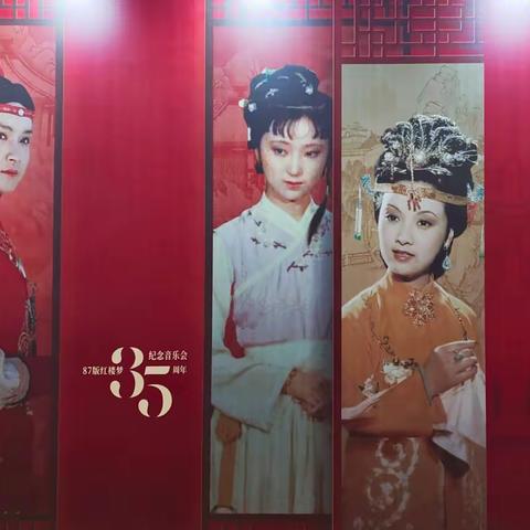 “八七”原版聚首，经典重现回忆， 永远的红楼梦