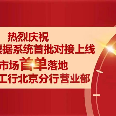 分行营业部以党建促进业务发展，实现新一代票据系统全市场首笔承兑及贴现业务