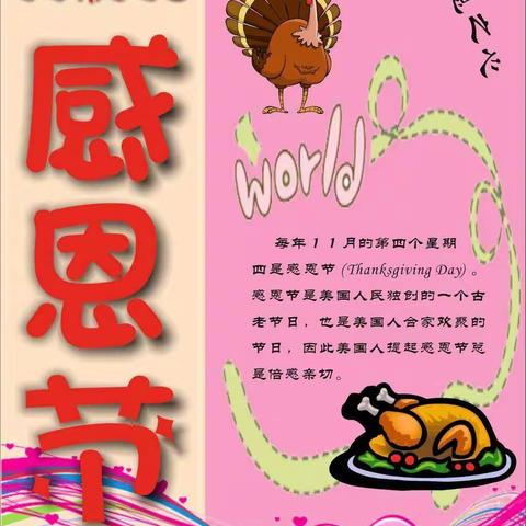 金港澳儿童之家——感恩节行动