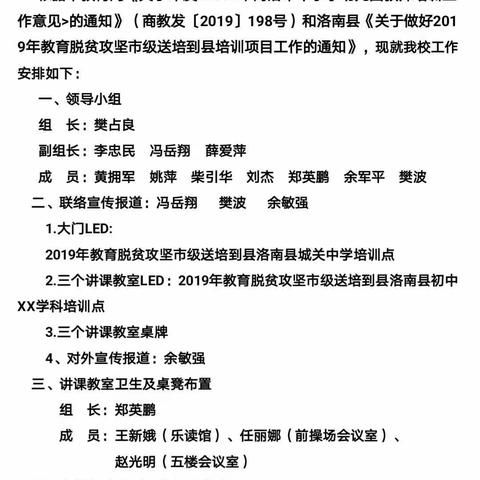 真情送教促成长，送培到县暖寒冬——洛南县2019年教育脱贫攻坚市级送培到县培训活动