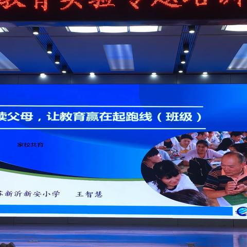 领读父母，让教育赢在起跑线（班级）