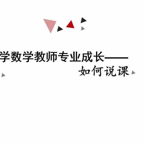 如何说课