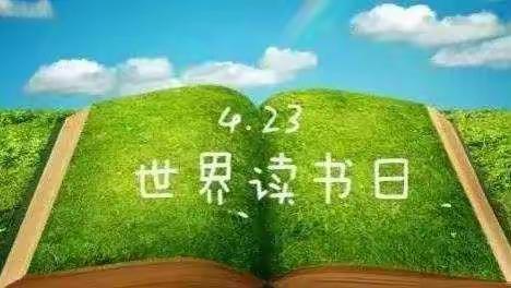 城内小学一六班岳靖愉——世界读书日•书与我同行