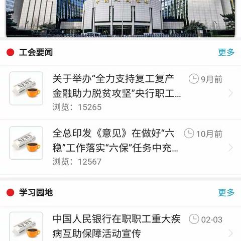 央行智慧工会app党史知识竞赛报名步骤