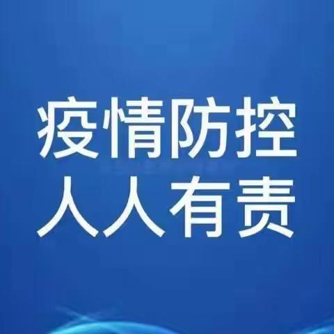 营里乡营里小学疫情防控篇--居家疫情防控安全提醒