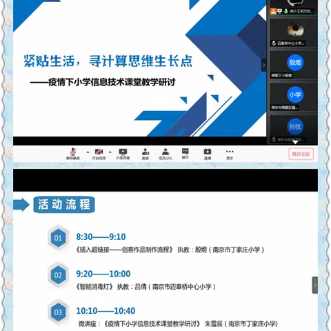 紧贴生活，寻计算思维生长点——南京市栖霞区小学信息技术教研活动侧记