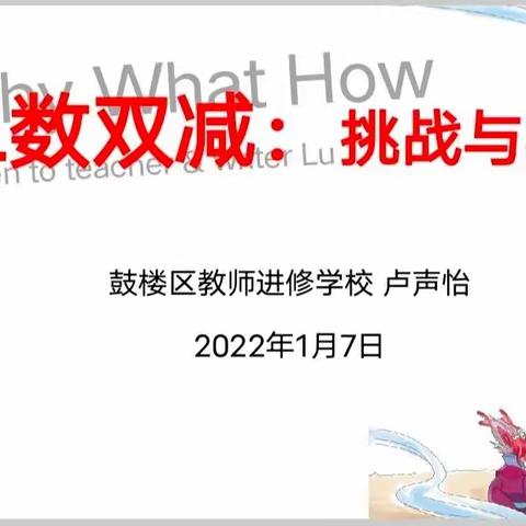 强教研   促“双减”｜二数期末这样“考”——“教学评一体化”的实践分享