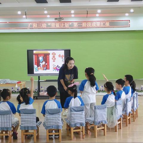 广阳区第三幼儿园——“青蓝计划”第一阶段成果汇报