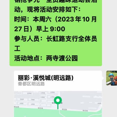 工行咸阳长虹路开展全员趣味运动会活动