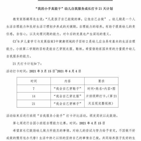 生活源于教育，教育回归于生活                     ーー记泉塘二幼自理能力成长篇