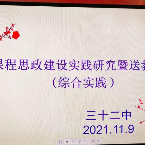 智慧引领展风采  倾情送教促成长——记小店区教研室送教太原市第三十二中学校活动