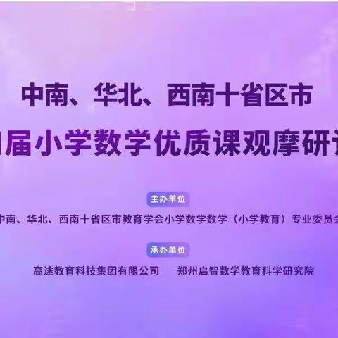 聚焦核心素养 促进学生发展——辛店实验小学全体数学教师线上培训纪实