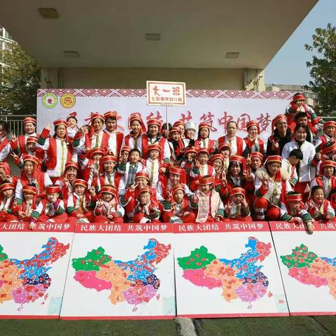 《民族大团结，共筑中国梦》大型亲子活动大一班