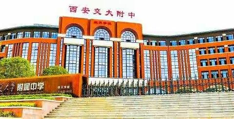 西安交大附中航天学校2019新教师培训物理学科中心7月5、6日学习过程及总结