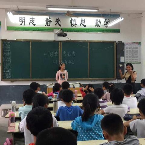 不忘初心，砥砺奋进                             大马实验小学主题班会