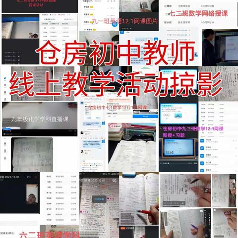 “停课不停教 云端共成长”                   ——淅川县仓房镇初级中学线上教学纪实