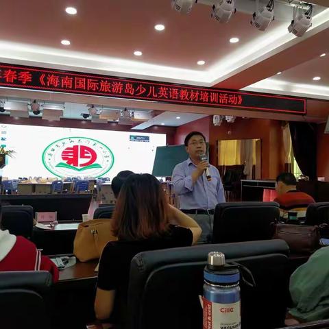 海口市城西小学英语老师参加 2019年春季《海南国际旅游岛少儿英语》教材培训活动