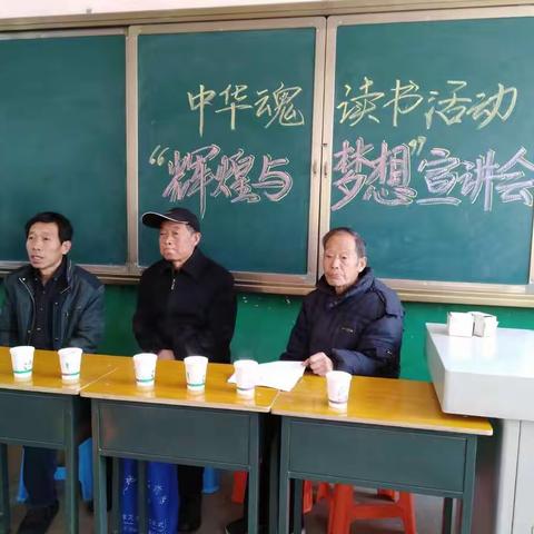 县关工委到上遥九年制学校进行"辉煌与梦想"中华魂宣讲活动。