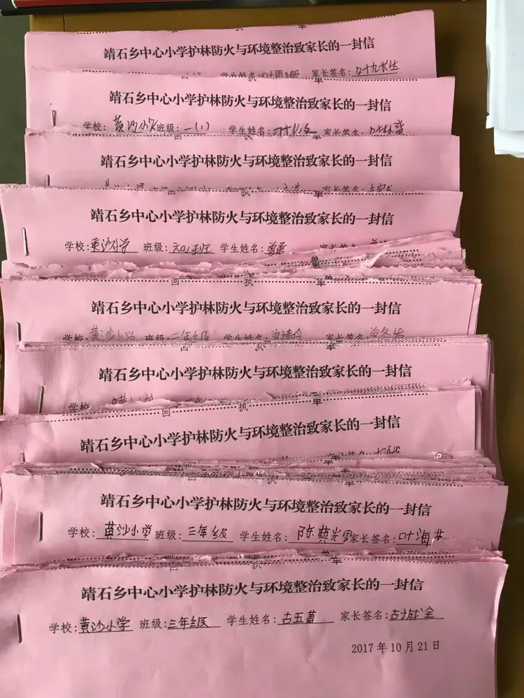 各个班级在进行了进行森林防火教育后，学生和家长都积极配合，认真阅读并签字，并收好回执单。